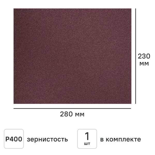 Лист шлифовальный на тканевой основе водостойкий Flexione 50000369 P400 230x280 мм