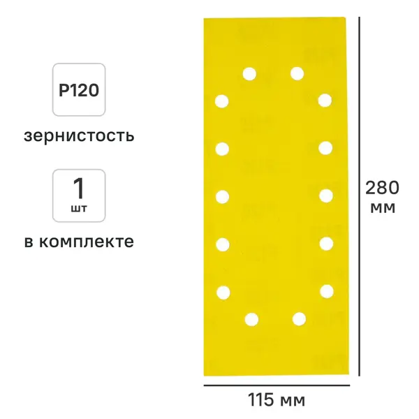 Лист шлифовальный Свое ремесло P120 115x280 мм