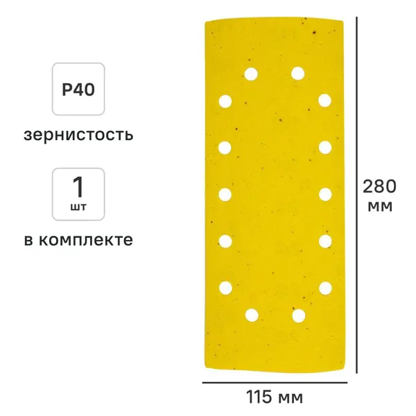Лист шлифовальный Свое ремесло P40 115x280 мм