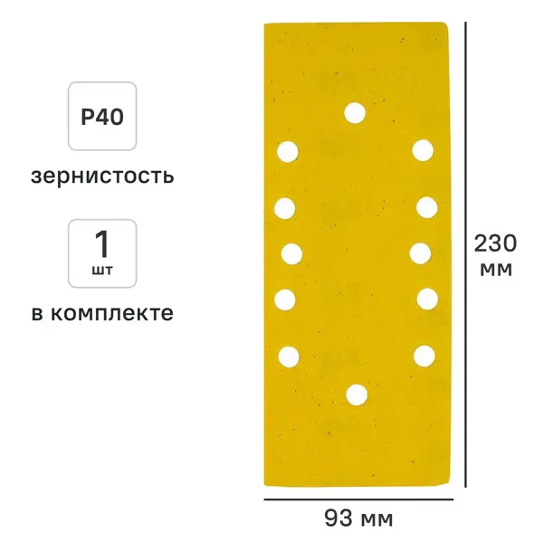 Лист шлифовальный Свое ремесло P40 93x230 мм