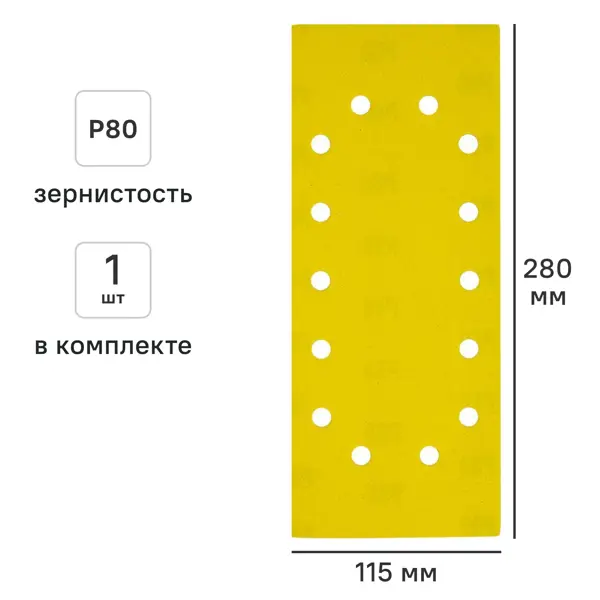 Лист шлифовальный Свое ремесло P80 115x280 мм