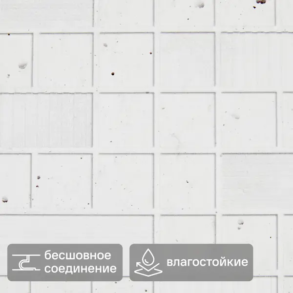 Листовая панель ПВХ Бетон серый 960x485x3 мм 0.47 м²