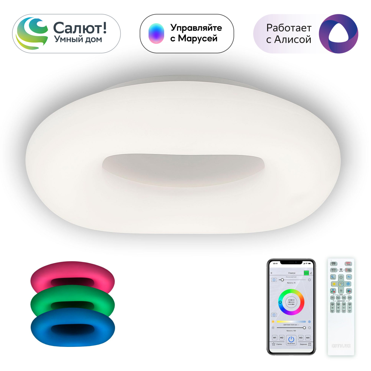 Люстра Citilux CL732A520G Cтратус смарт RGB