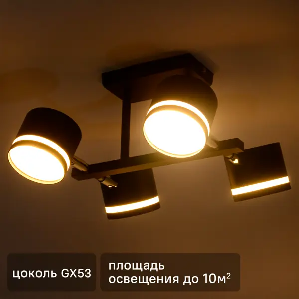 Люстра на штанге Talco 4 лампы 10 м² цвет черный