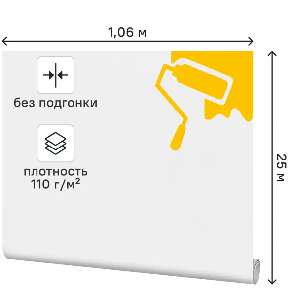 Малярный флизелин Practic Vlies Band 1.06x25 м 110 г/м²