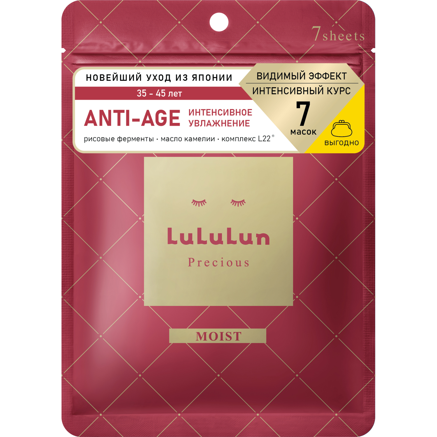 Маска для лица Lululun увлажняющая precious red 7 шт