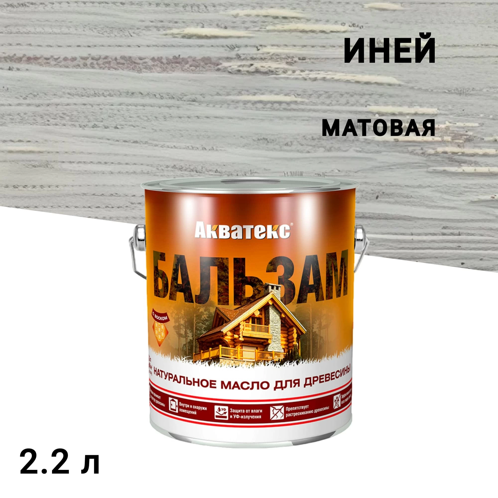 Масло Акватекс Бальзам для дерева иней 2,2 л
