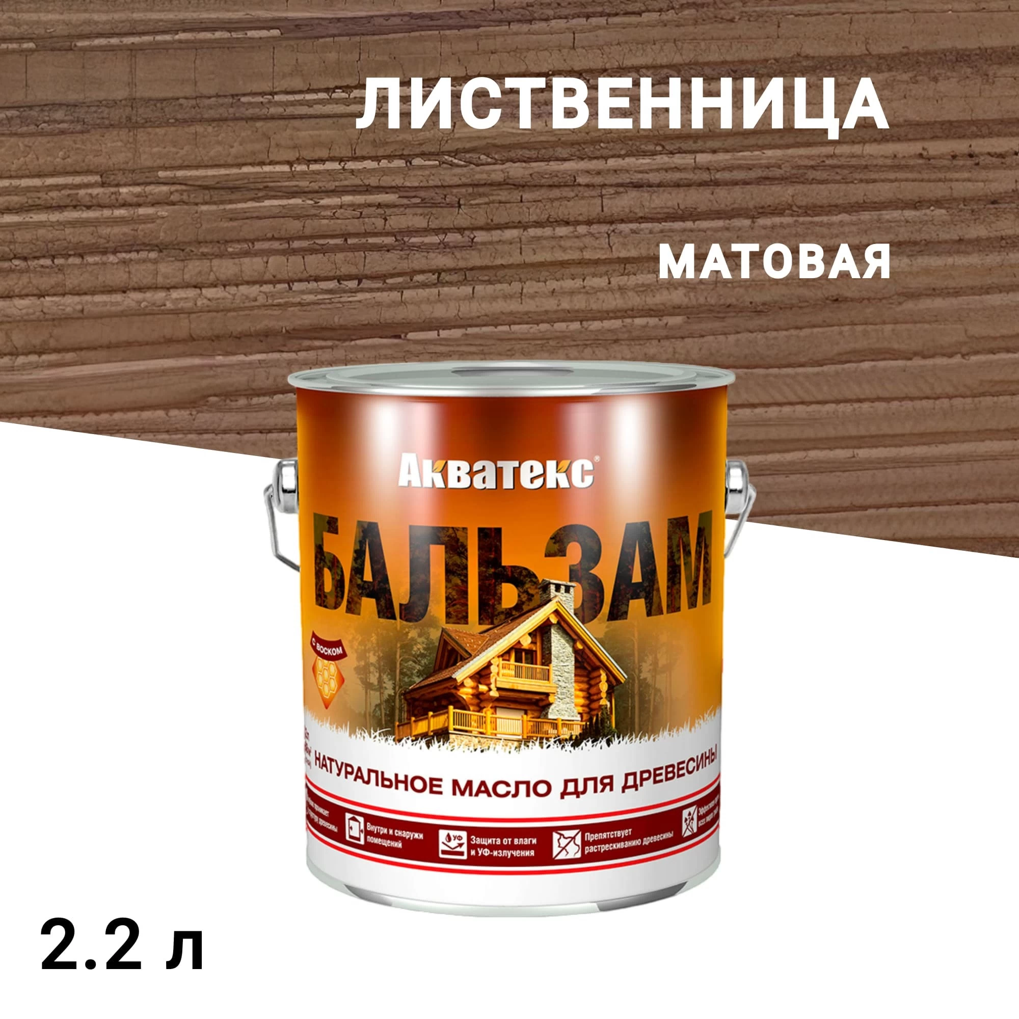 Масло Акватекс Бальзам для дерева лиственница 2,2 л