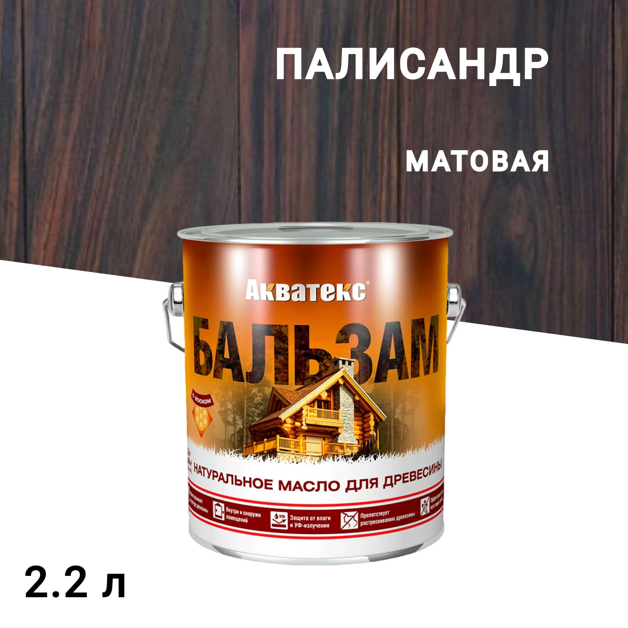 Масло Акватекс Бальзам для дерева палисандр 2,2 л