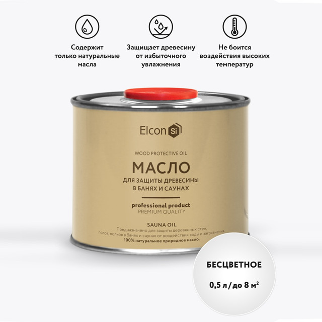 масло для полков ELCON Sauna Oil 0,5 л, арт.00-00002955