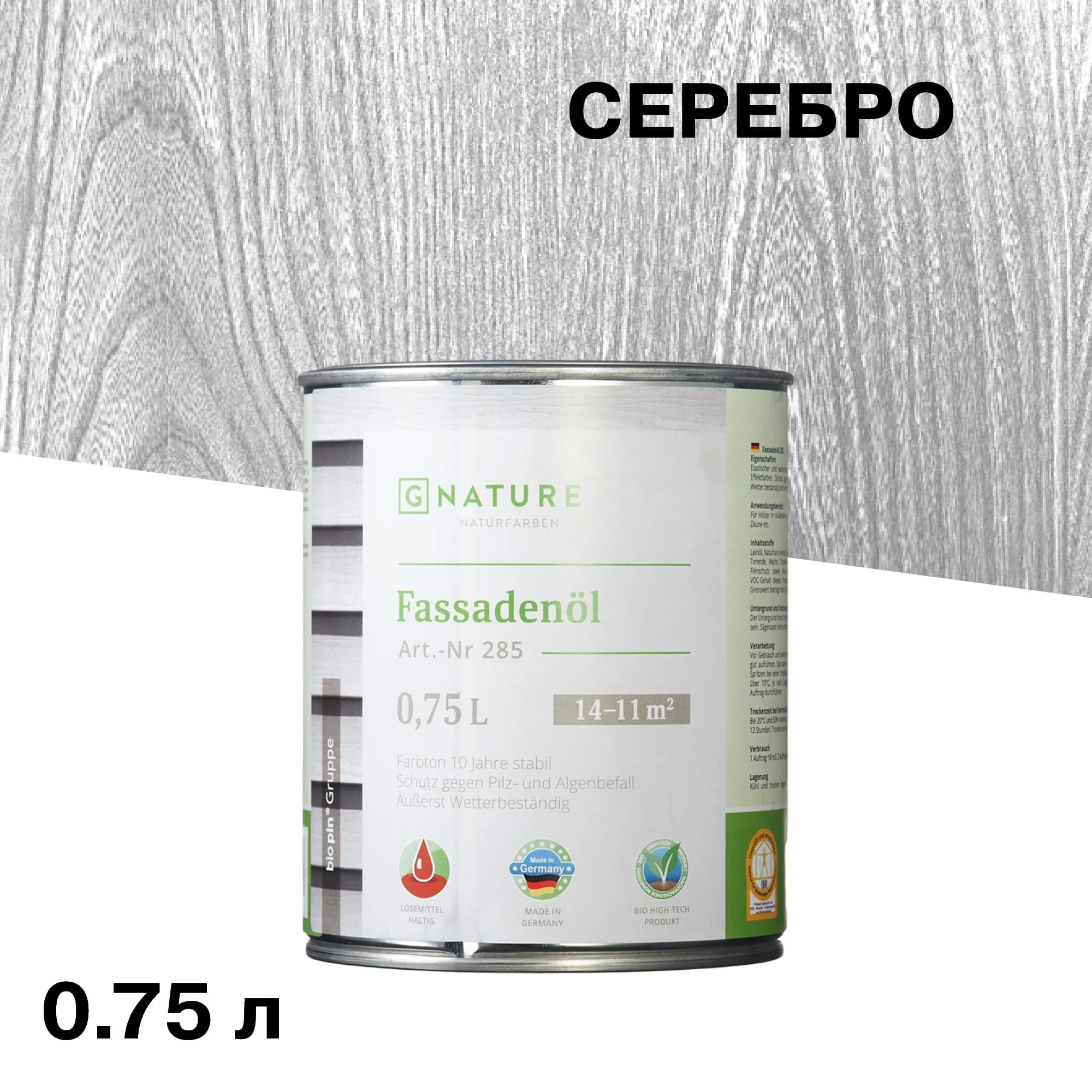 Масло GNature Fassadenöl для наружных деревянных поверхностей серебро 0,75 л