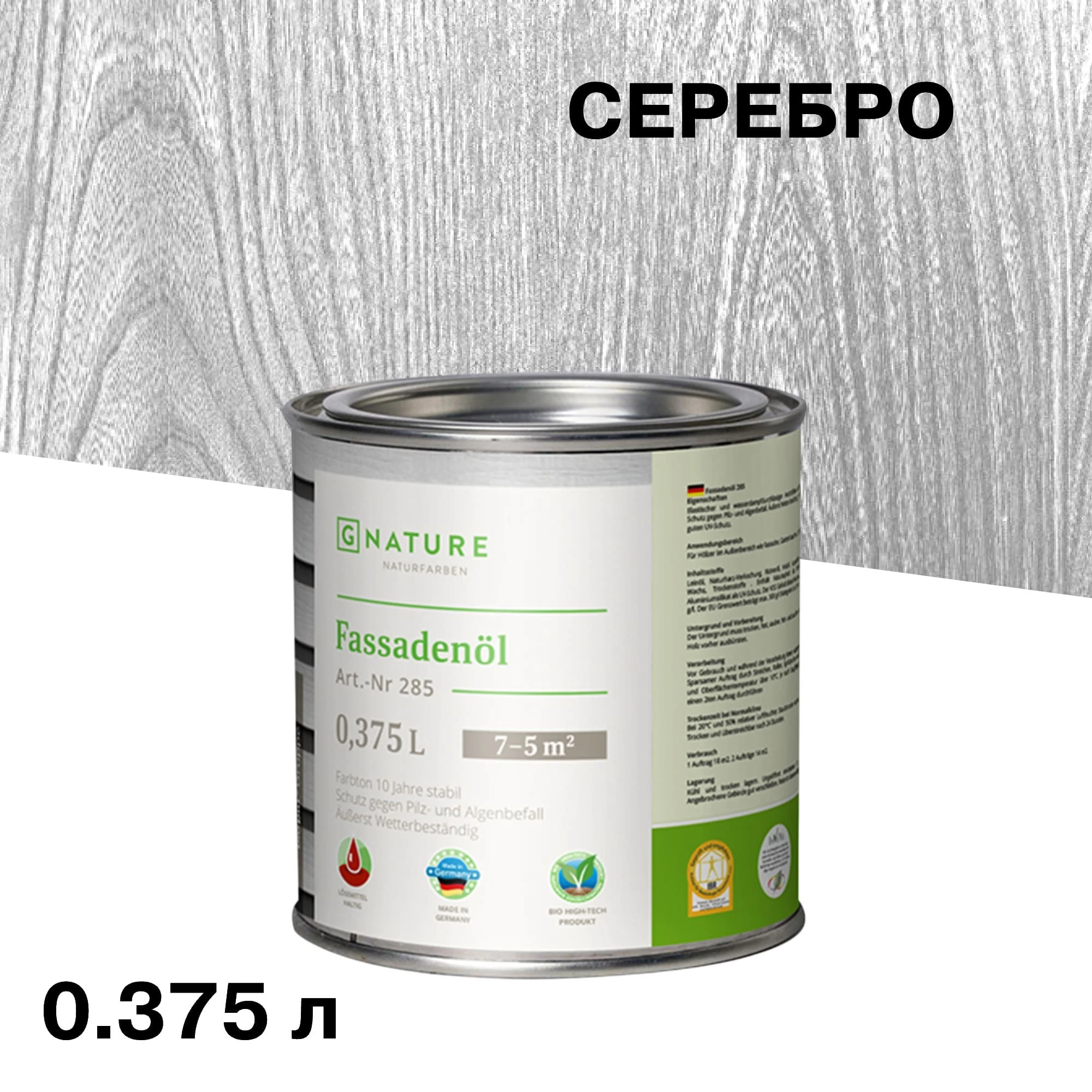 Масло GNature Fassadenöl для наружных деревянных поверхностей серебро 0,375 л