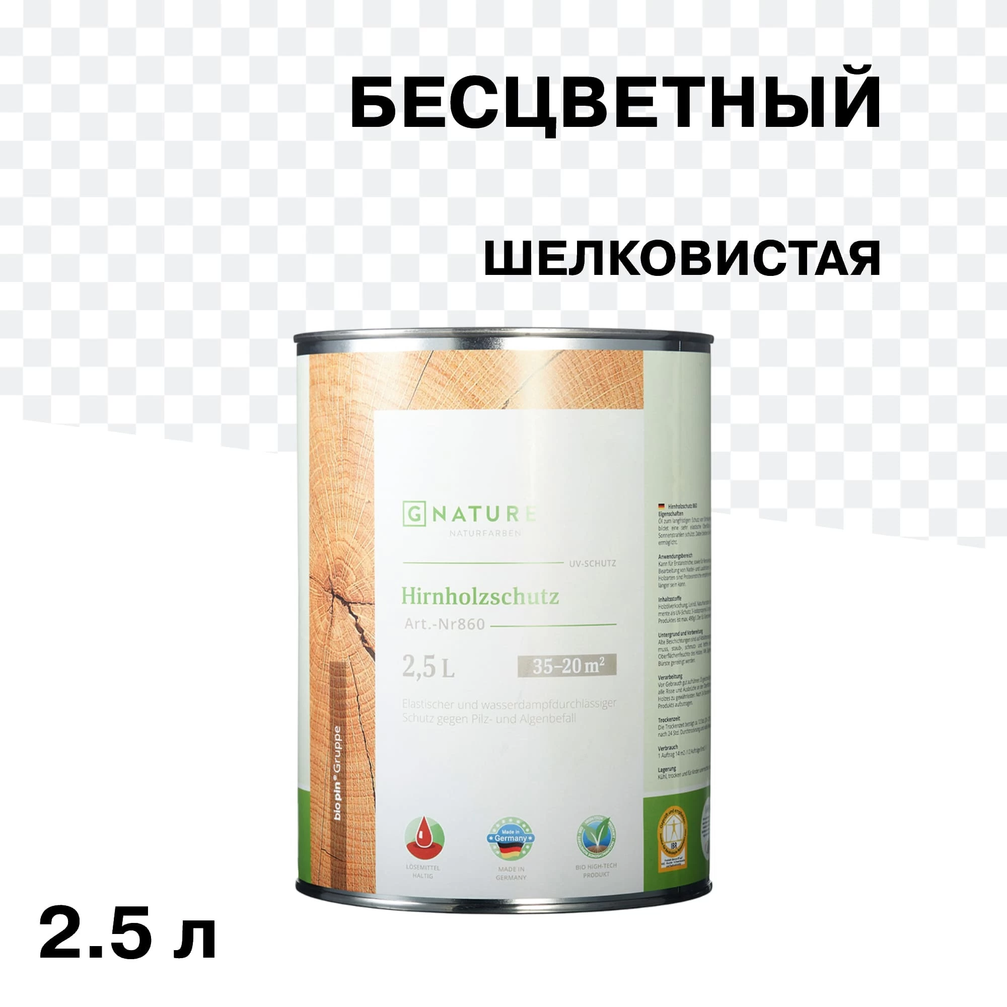 Масло GNature Hirnholzschutz для защиты торцов бесцветное 2,5 л