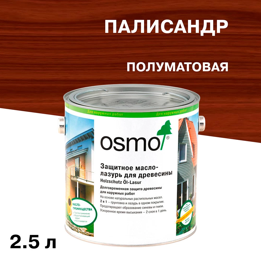 Масло-лазурь Osmo Holzschuts Ol-Lasur для дерева палисандр 2,5 л