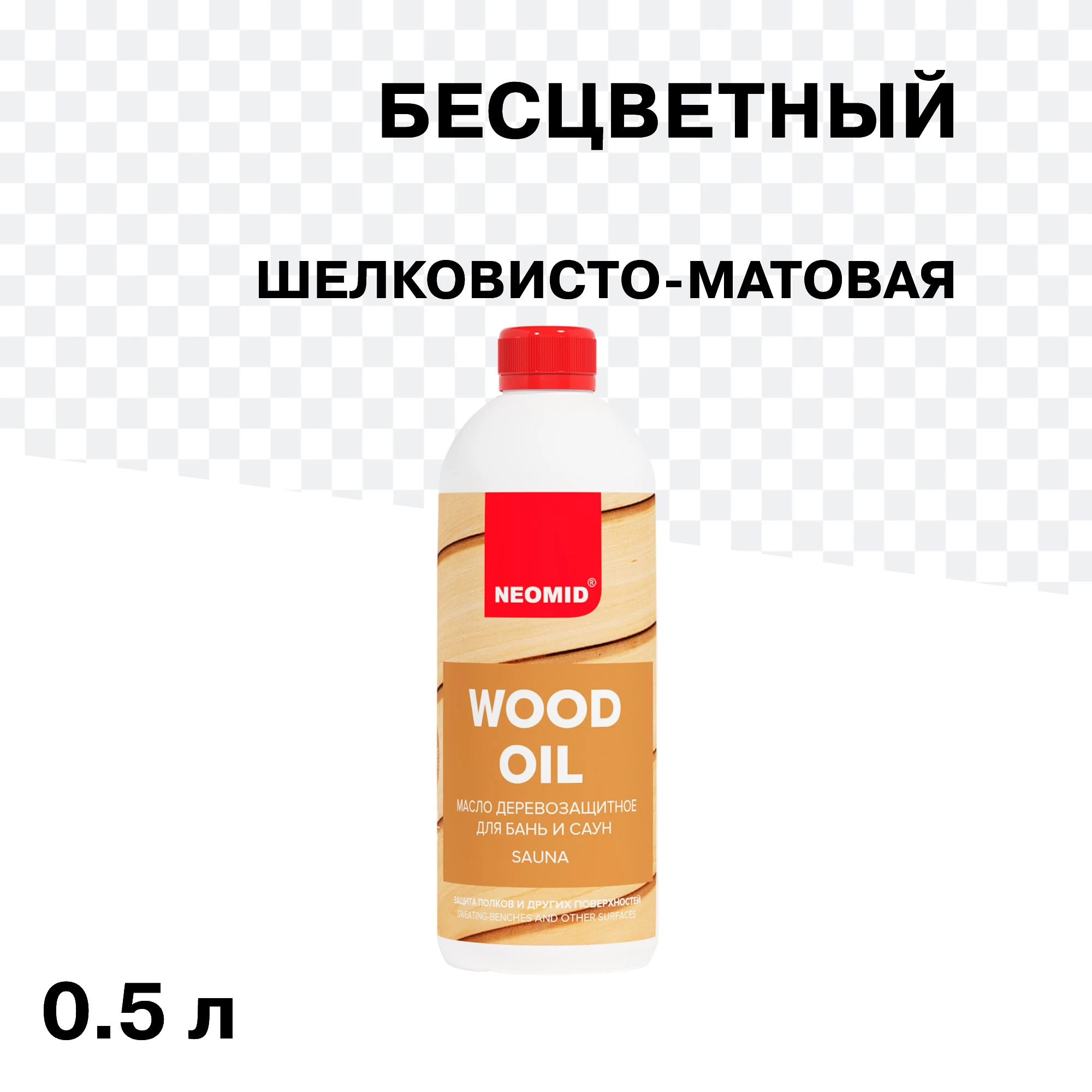 Масло Neomid для бань и саун бесцветное 0,5 л