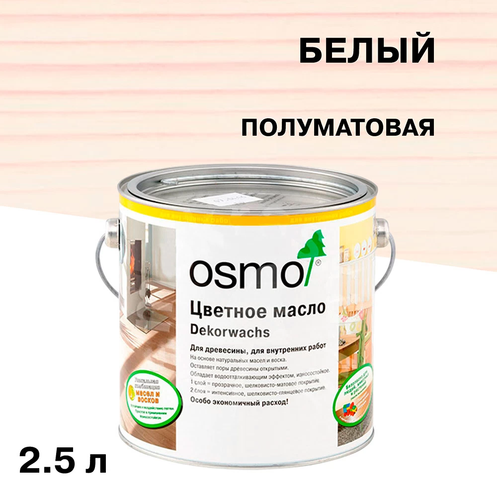 Масло Osmo Dekorwachs Transparente Tone для дерева белое прозрачное 2,5 л