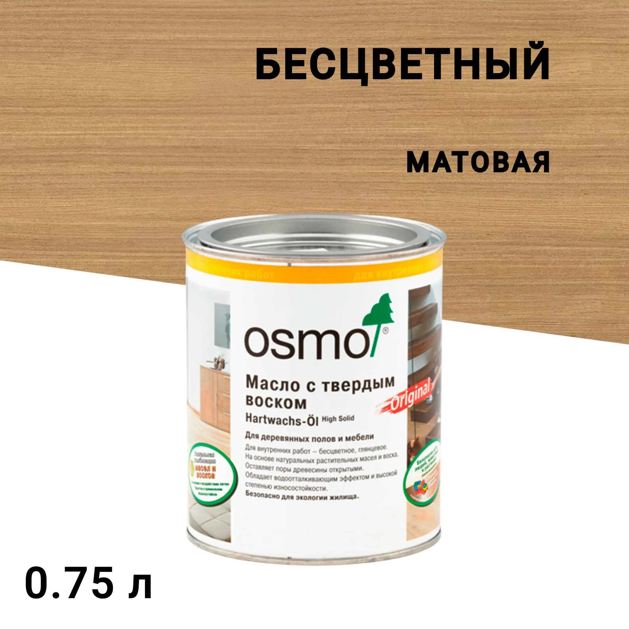 Масло Osmo Original для деревянных полов и мебели с твердым покрытием бесцветное матовое 0,75 л