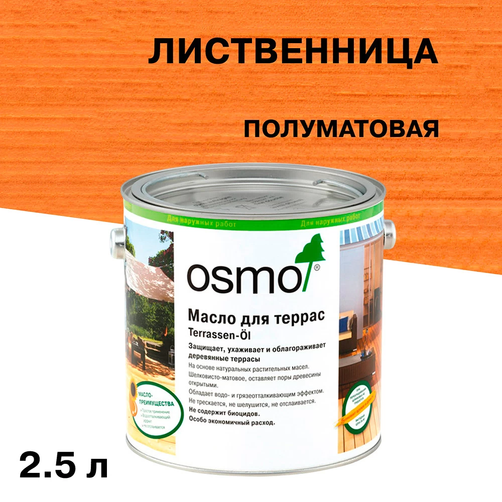 Масло Osmo Terrassen-Оle для террас лиственница 2,5 л