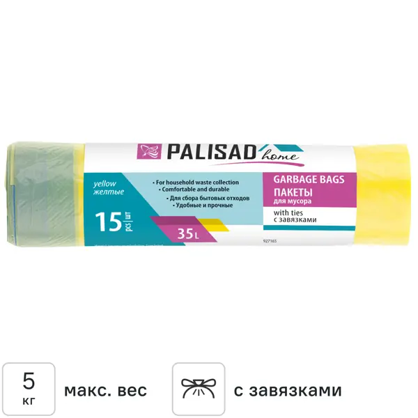 Мешки для мусора Palisad Home 35 л цвет жёлтый 15 шт