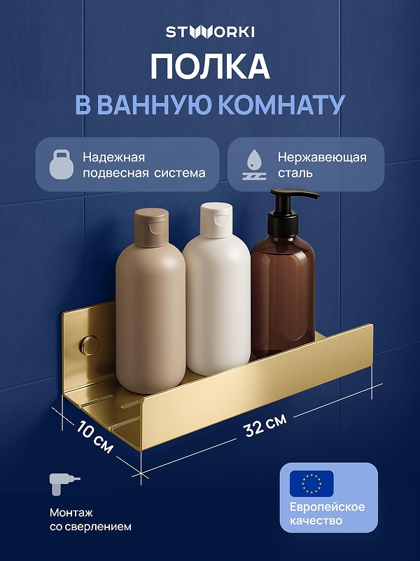 Металлическая полка STWORKI Стокгольм S36375GM цвет Золото матовое