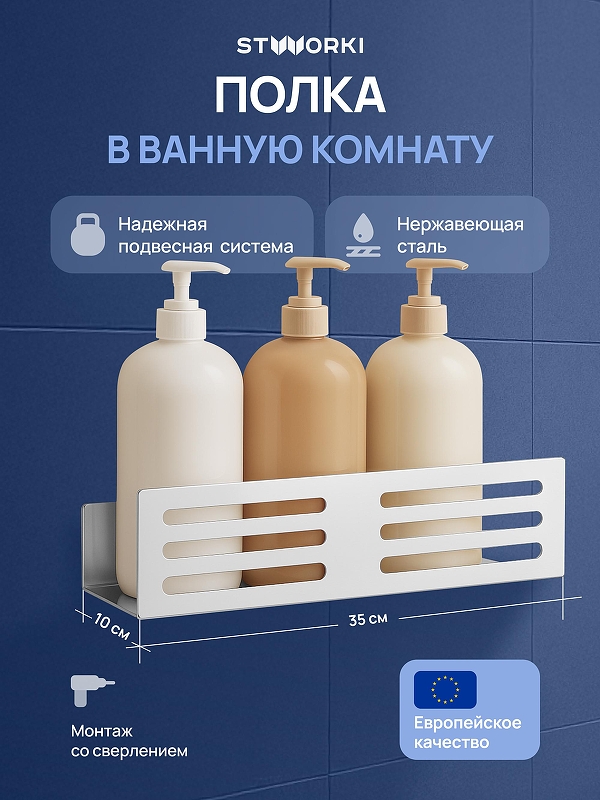 Металлическая полка STWORKI Стокгольм S36376CR цвет Хром