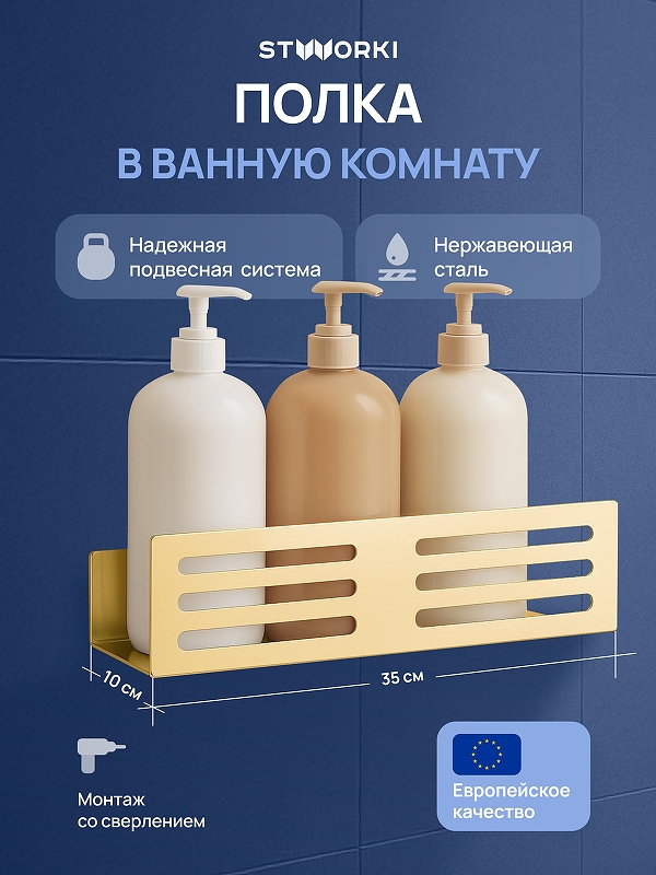 Металлическая полка STWORKI Стокгольм S36376GM цвет Золото матовое