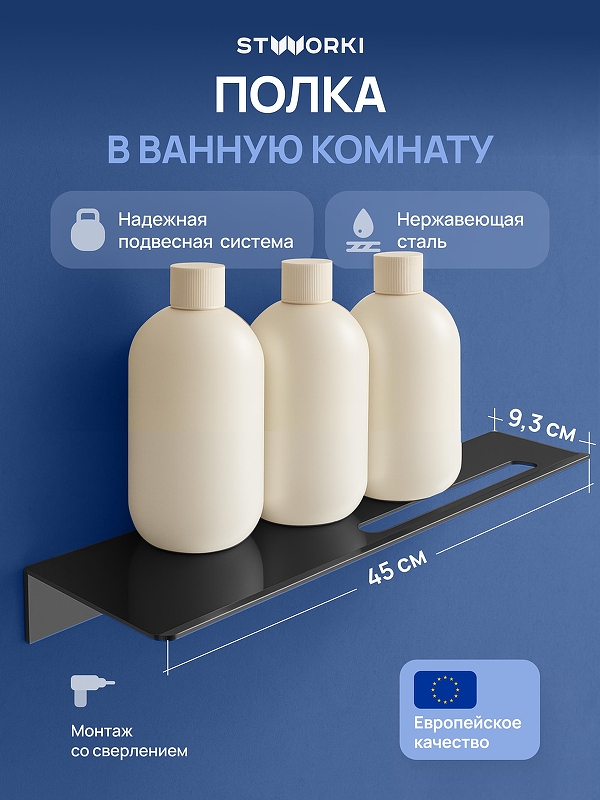 Металлическая полка STWORKI Стокгольм S36377BK цвет Черный матовый