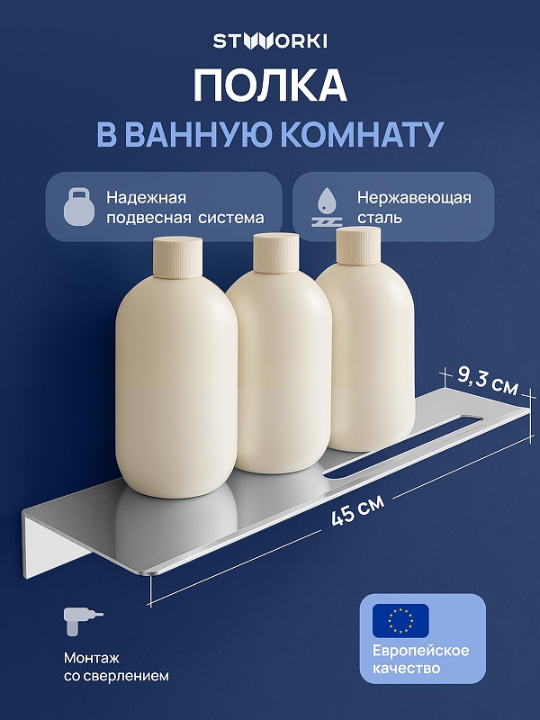 Металлическая полка STWORKI Стокгольм S36377CR цвет Хром