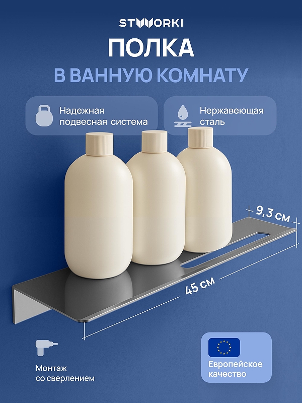 Металлическая полка STWORKI Стокгольм S36377GB цвет Вороненая сталь