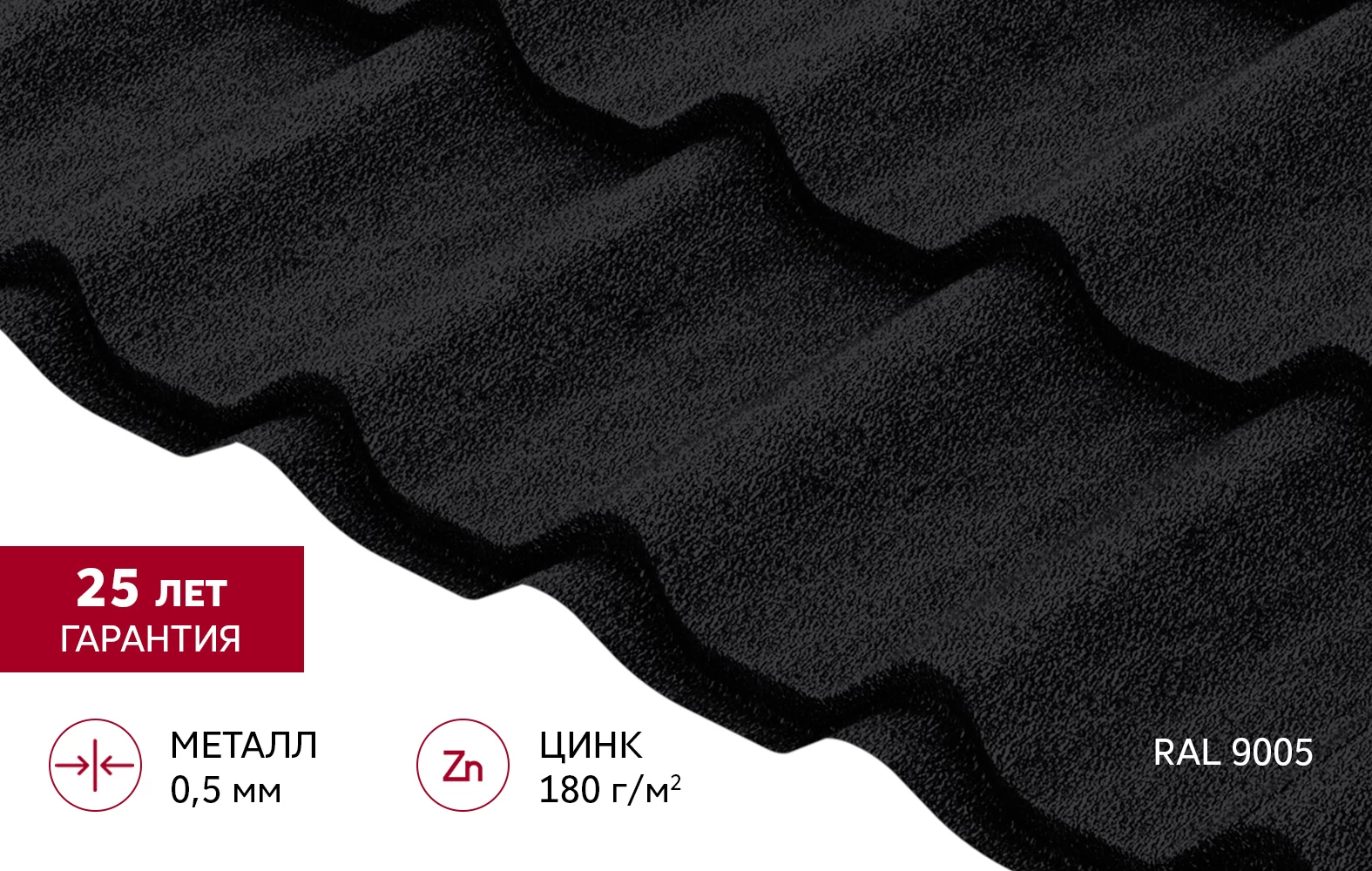 Металлочерепица 0,5 мм Grand Line Классик черная RAL 9005 satin matt TX