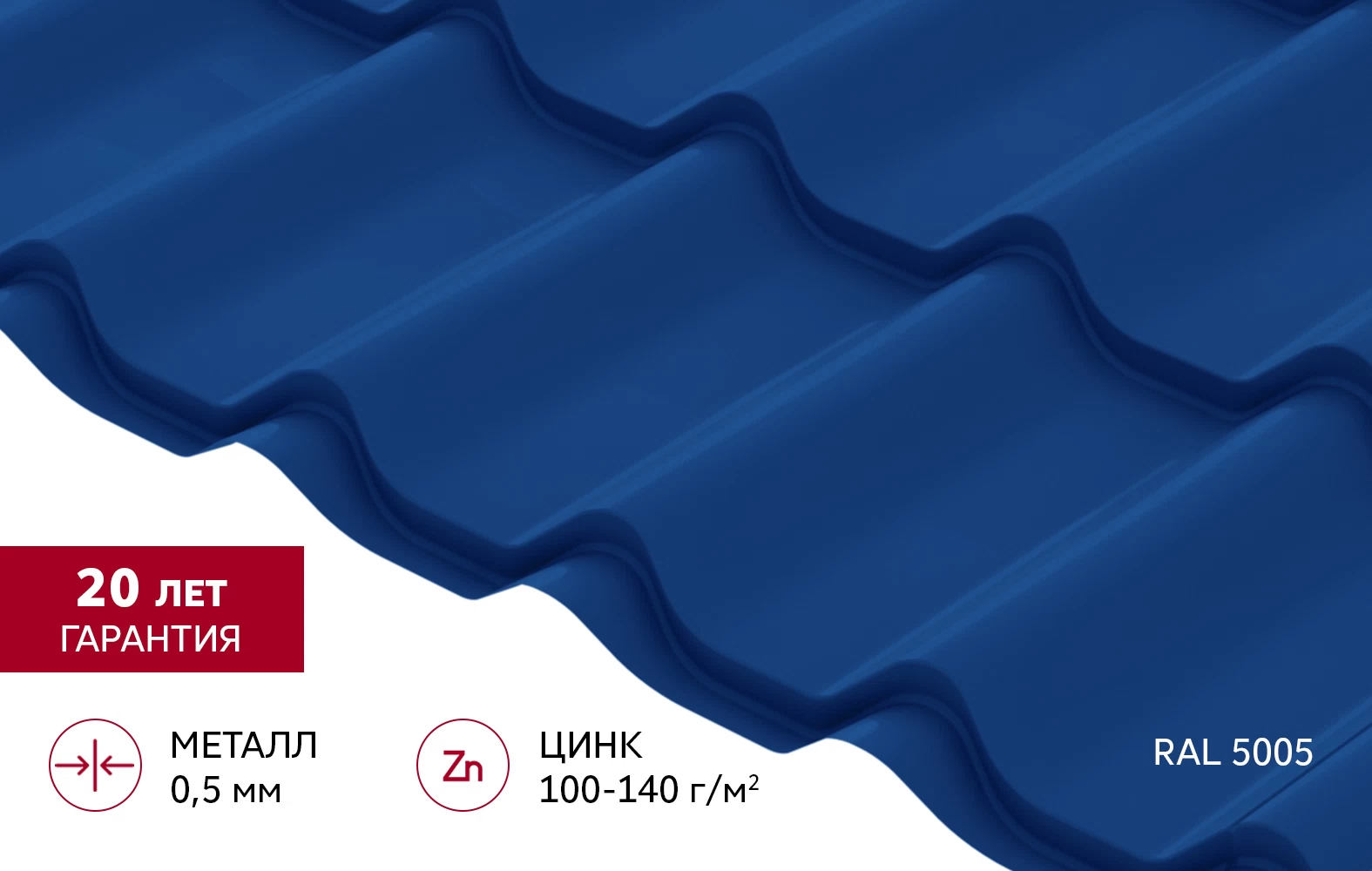 Металлочерепица 0,5 мм Grand Line Классик синяя RAL 5005 satin