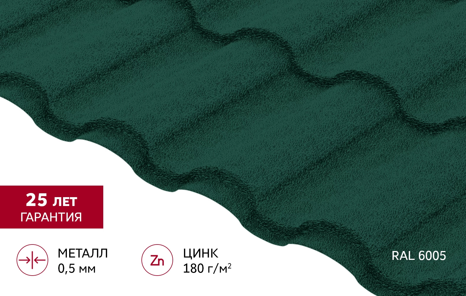 Металлочерепица 0,5 мм Grand Line Кредо зеленая RAL 6005 satin matt TX