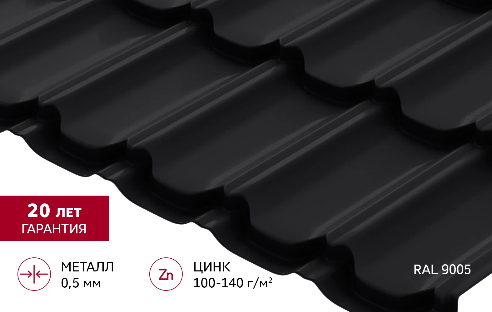 Металлочерепица 0,5 мм Grand Line Квинта плюс черная RAL 9005 satin