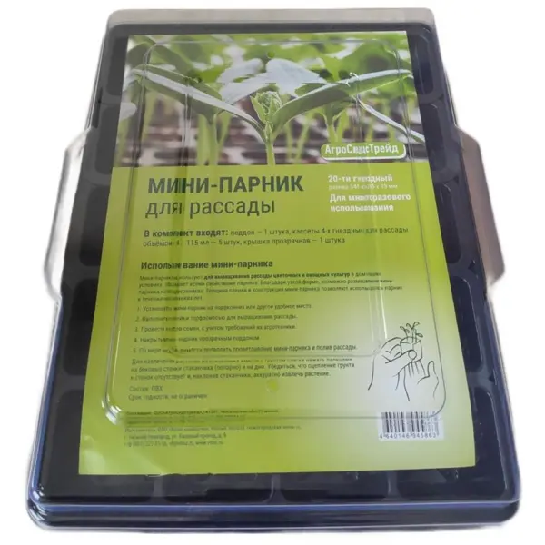 Мини парник для рассады ПВХ 34x28x9.5 см 20 гнезд