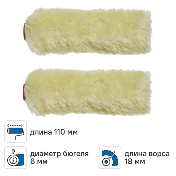 Мини-валик фасадный сменный для водных красок 110 мм Dilwis ворс 18 мм полиэстер под бюгель 6 мм 2 шт