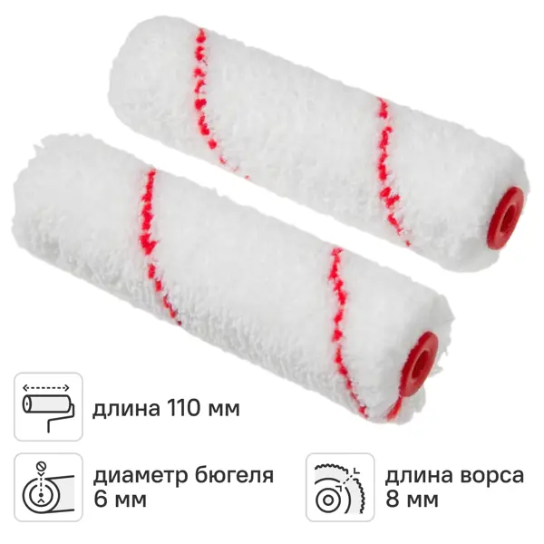 Мини-валик сменный для алкидных красок 110 мм Dilwis ворс 8 мм полиэстер под бюгель 6 мм 2 шт