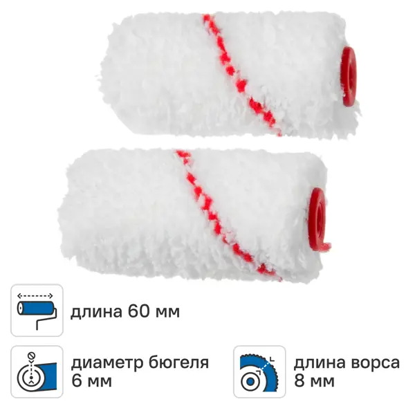 Мини-валик сменный для алкидных красок 60 мм Dilwis ворс 8 мм полиэстер под бюгель 6 мм 2 шт