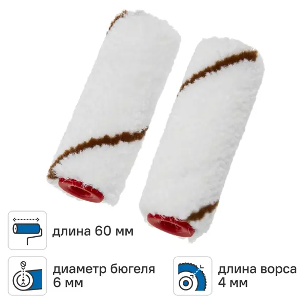 Мини-валик сменный для лака 60 мм Dilwis ворс 4 мм полиамид под бюгель 6 мм 2 шт