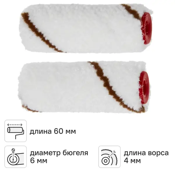 Мини-валик сменный для лака 60 мм Dilwis ворс 4 мм полиамид под бюгель 6 мм 2 шт
