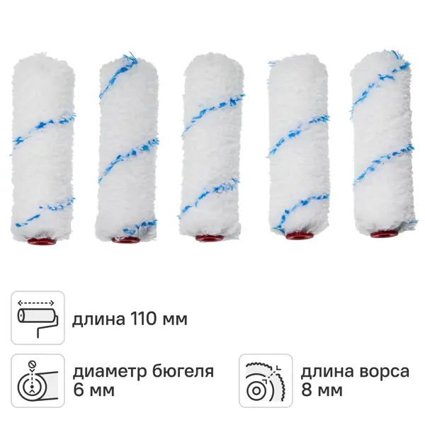 Мини-валик сменный для водных красок 110 мм Dilwis ворс 8 мм микрофибра под бюгель 6 мм 5 шт