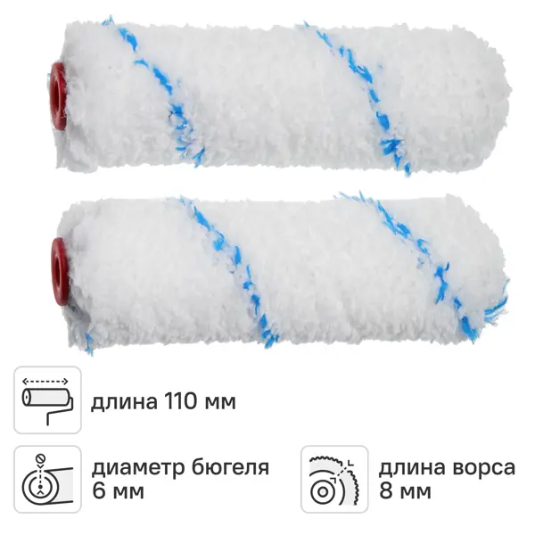 Мини-валик сменный для водных красок 110 мм Dilwis ворс 8 мм микрофибра под бюгель 6 мм 2 шт