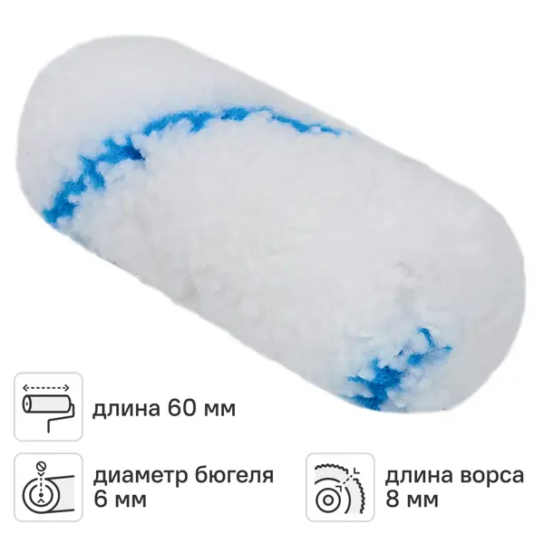 Мини-валик сменный для водных красок 60 мм Dexter ворс 8 мм полиамид под бюгель 6 мм