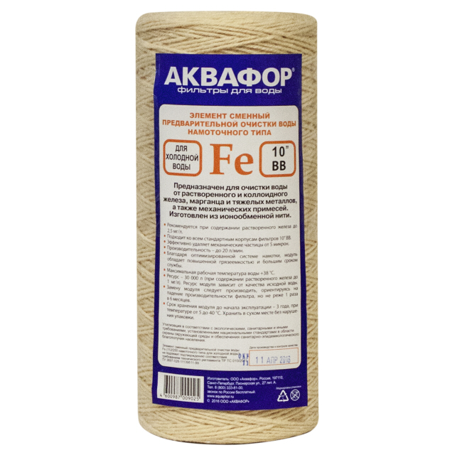 модуль сменный фильтрующий АКВАФОР 10BB 5мкм Fe 112/250 намоточный для холодной воды