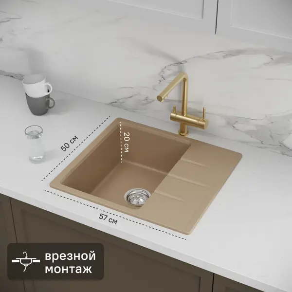 Мойка для кухни врезная KONSENSA 50x57 см глубина чаши 20 см кварц цвет бежевый