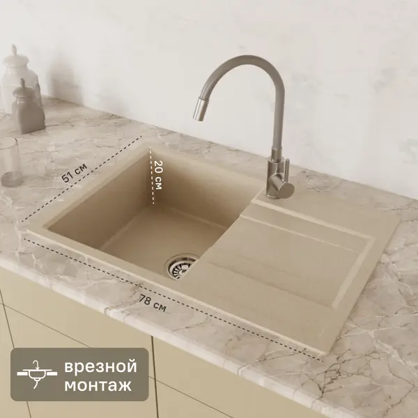 Мойка для кухни врезная KONSENSA 51x78 см глубина чаши 20 см кварц цвет бежевый