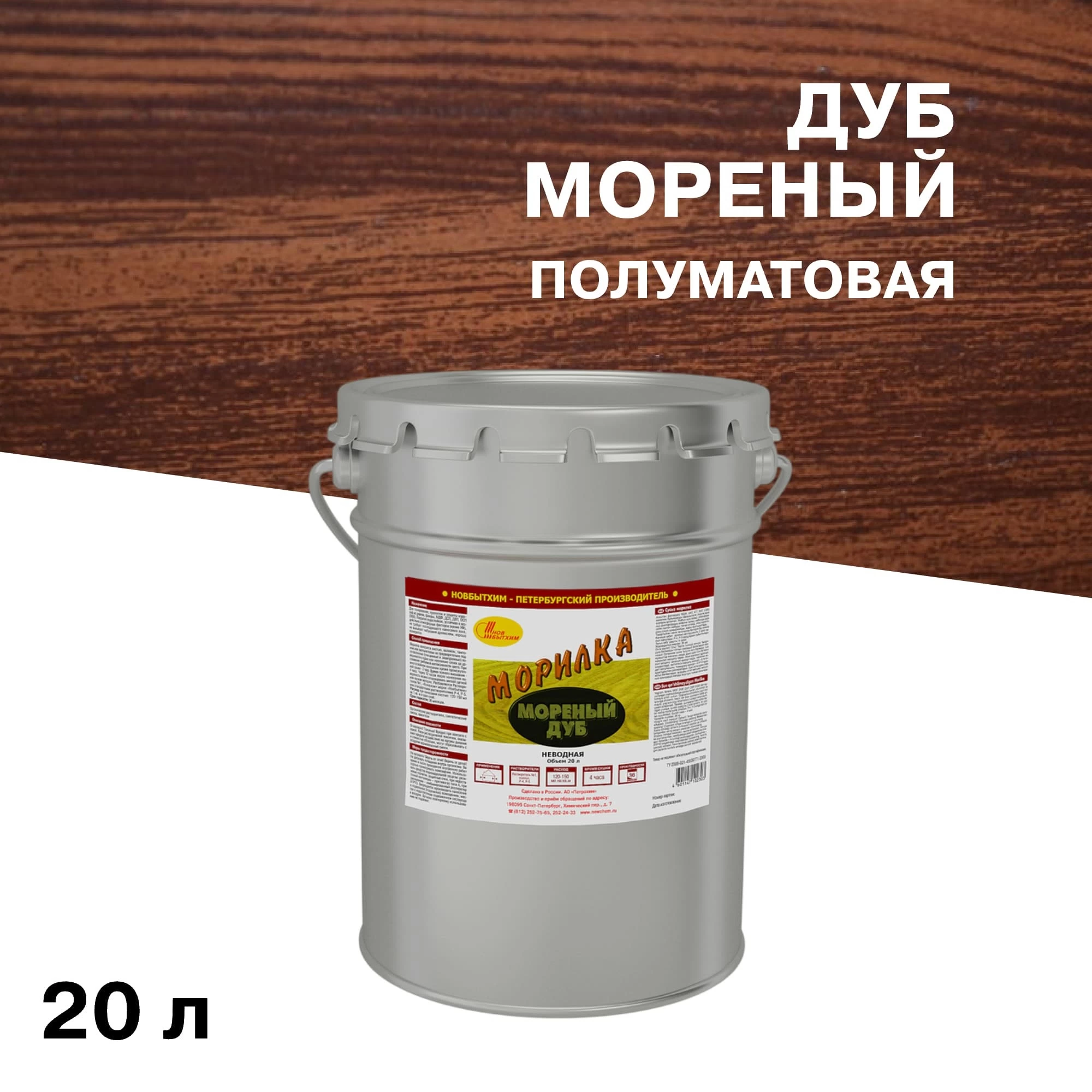 Морилка НОВБЫТХИМ неводная дуб мореный 20 л