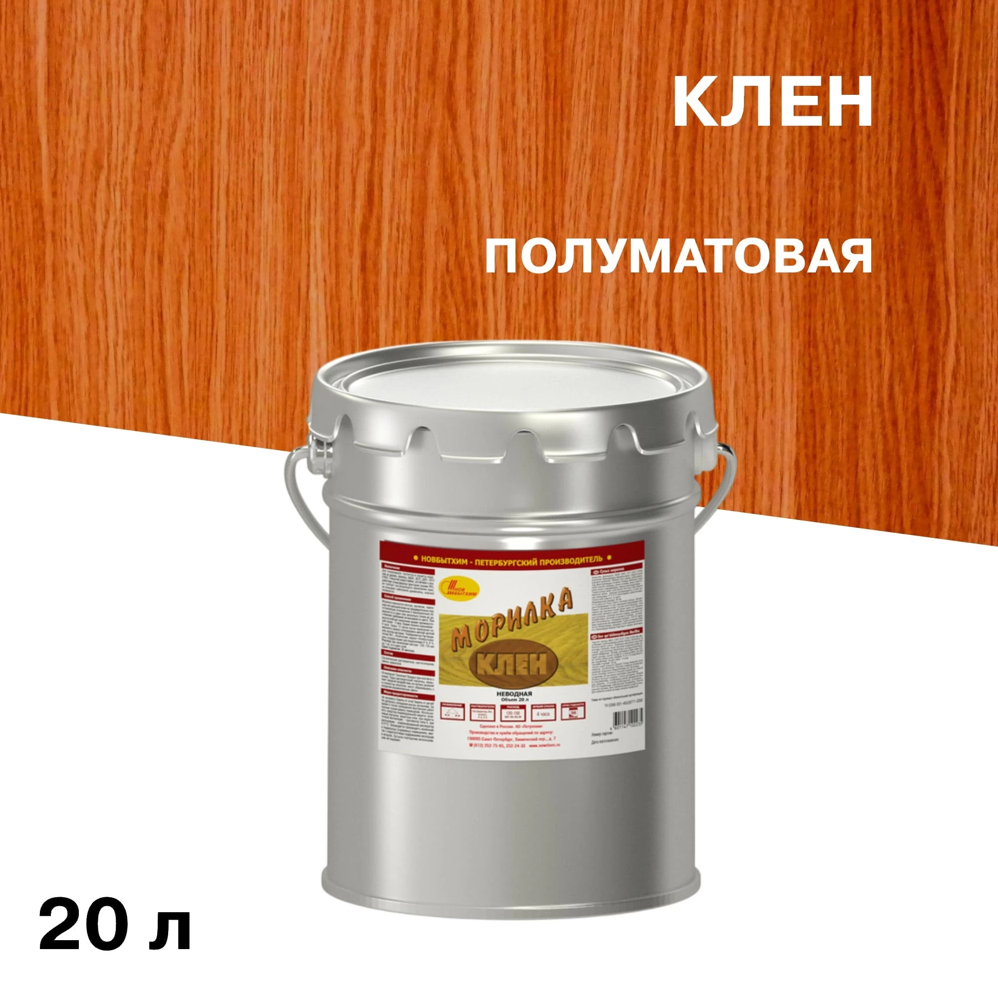 Морилка НОВБЫТХИМ неводная клен 20 л