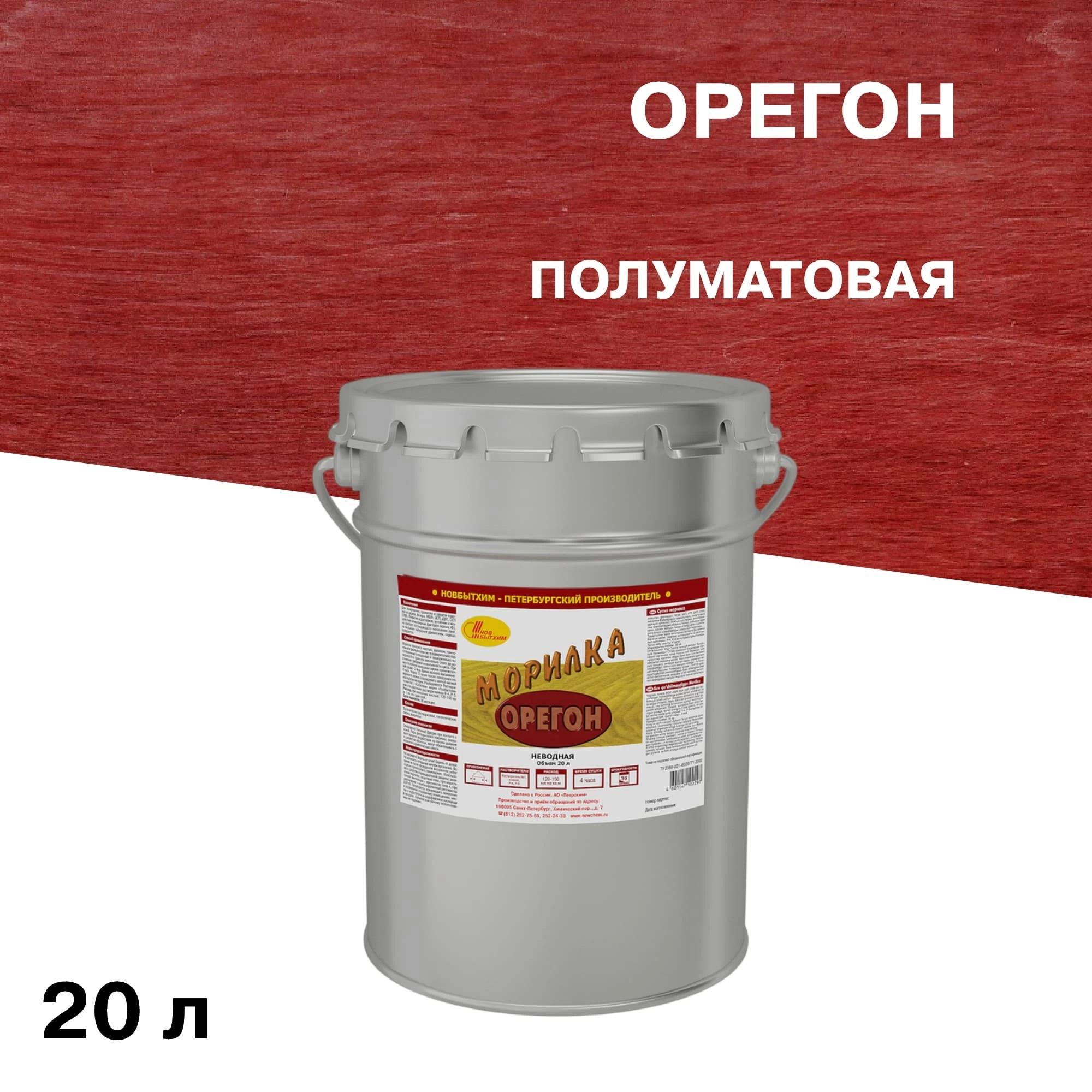 Морилка НОВБЫТХИМ неводная орегон 20 л