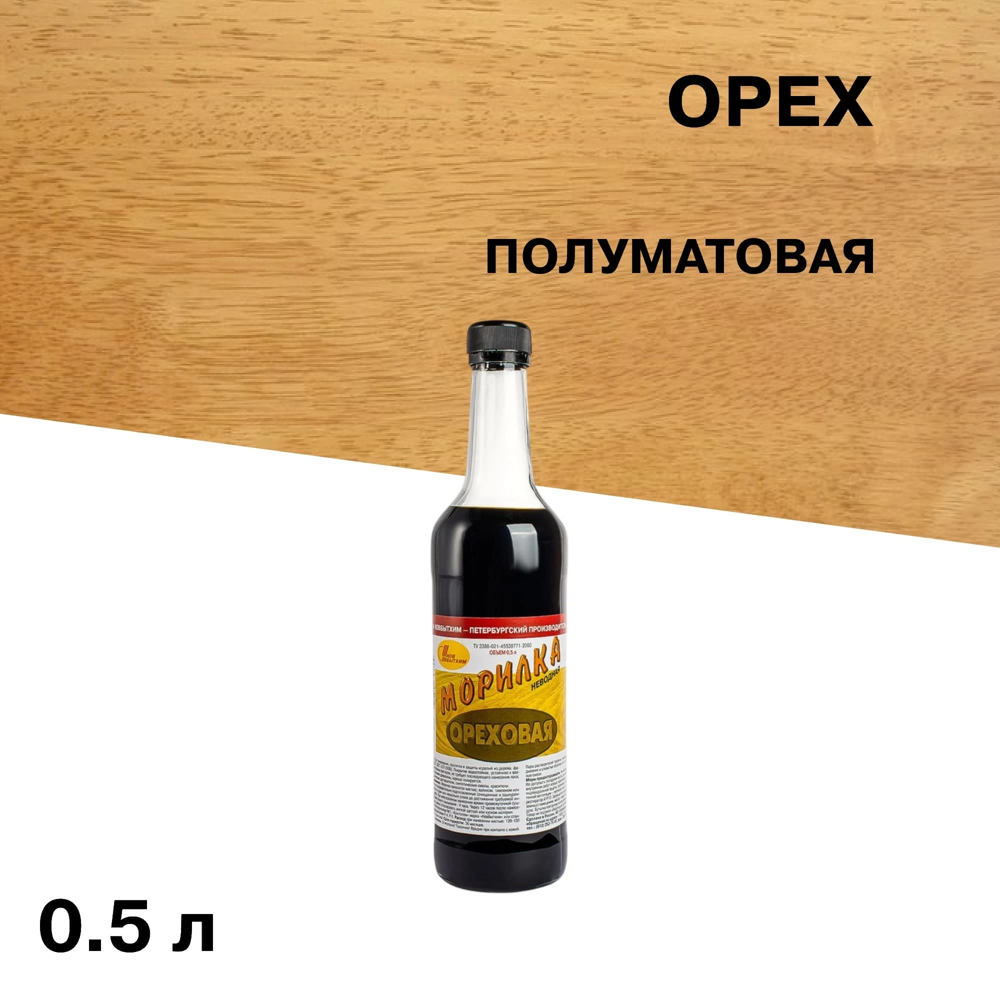 Морилка НОВБЫТХИМ неводная ореховая 0,5 л