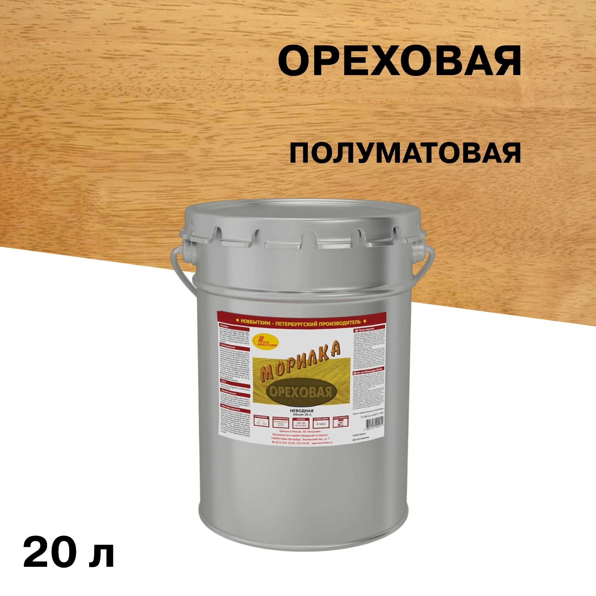 Морилка НОВБЫТХИМ неводная ореховая 20 л